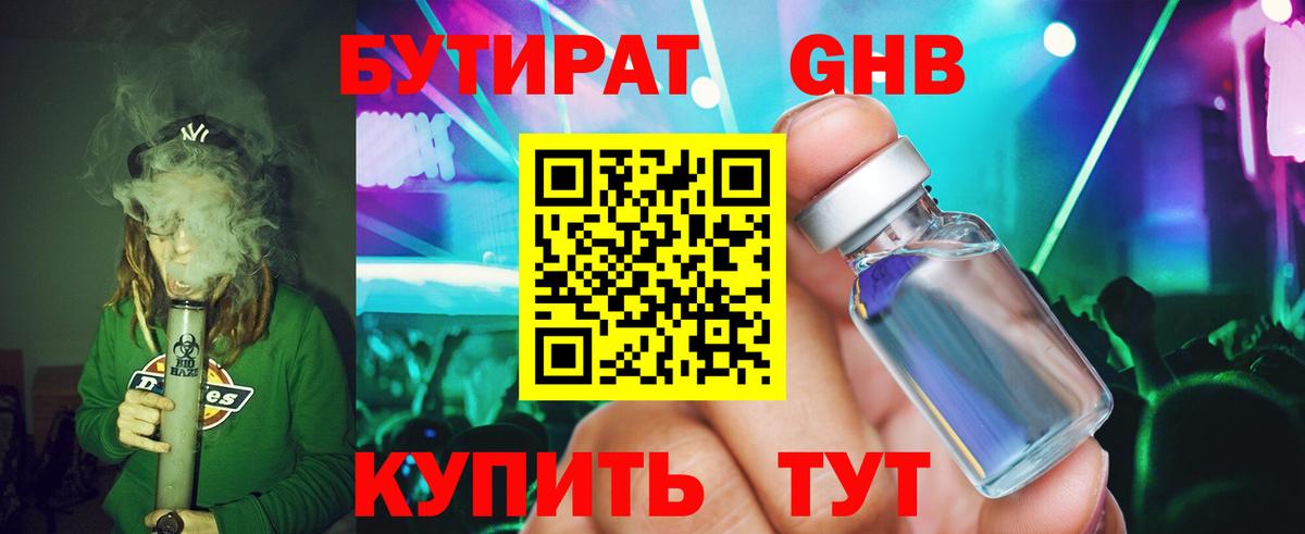 БУТИРАТ оксибутират Каменск-Шахтинский
