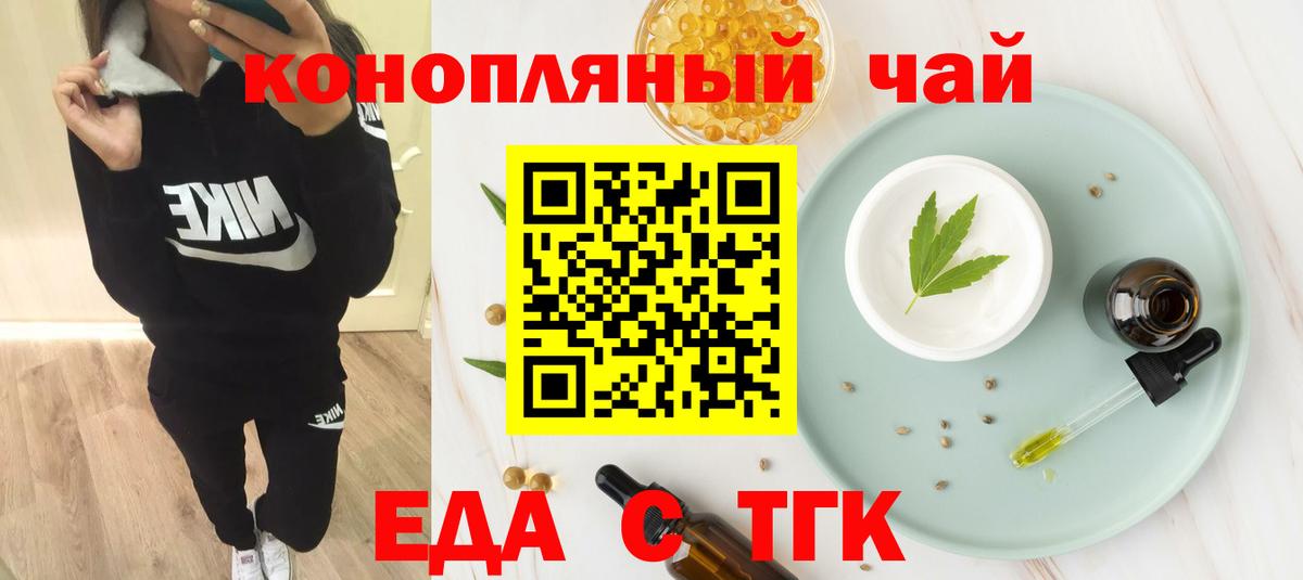 Каменск-Шахтинский  Печенье с ТГК конопля  Вход с VPN 