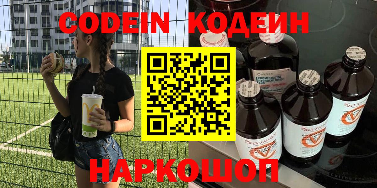 Кодеиновый сироп Lean напиток Lean (лин)  Вход с VPN  Codein Purple Drank  Каменск-Шахтинский 