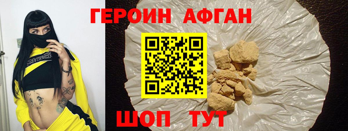 ГЕРОИН Афган  Вход с VPN  Каменск-Шахтинский 