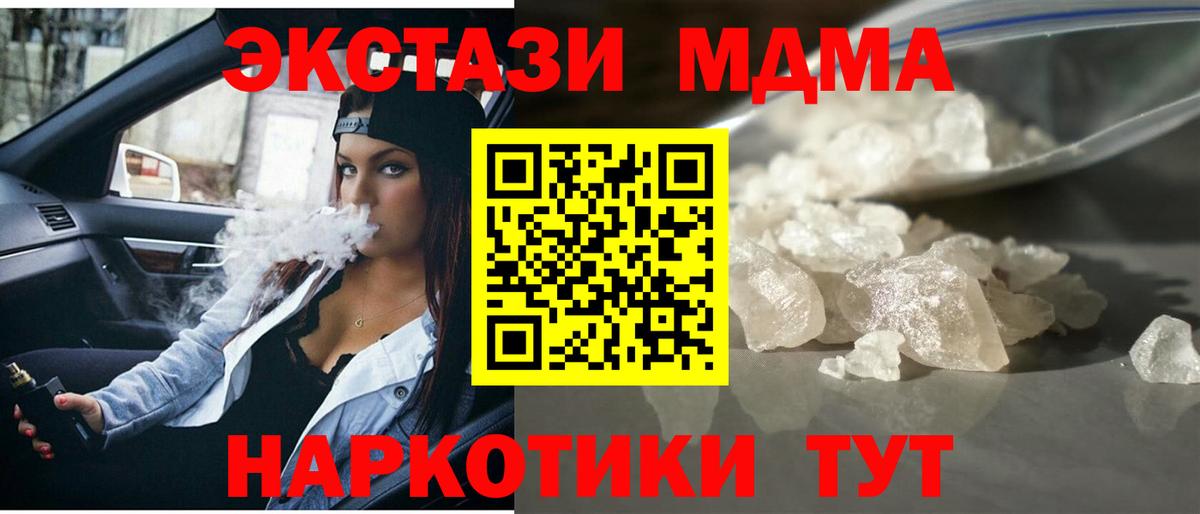 Каменск-Шахтинский  МДМА  MDMA кристаллы  Вход с VPN  МДМА кристаллы 