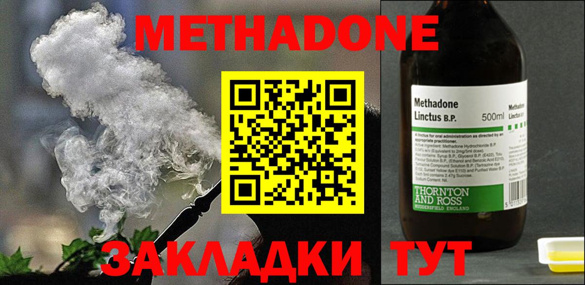 МЕТАДОН methadone  Вход с VPN  МЕТАДОН VHQ  Каменск-Шахтинский 